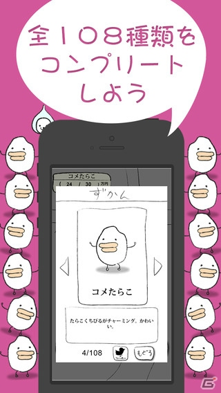 iOS「新米発見！おこめっち2」が配信―シュールなキャラクター「おこめっち」が育つシンプルな育成シミュレーションの画像2
