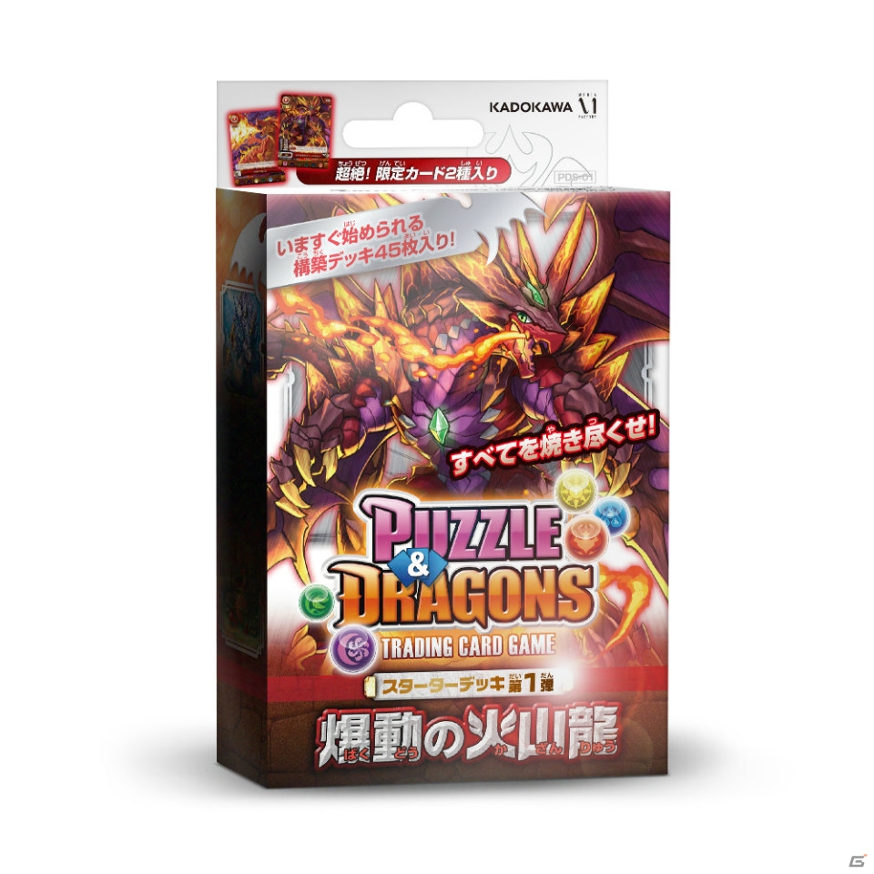 TCG「パズル＆ドラゴンズ トレーディングカードゲーム」が本日発売！アプリ版では発売記念降臨ダンジョン「ディアゴルドス降臨！」が登場の画像1