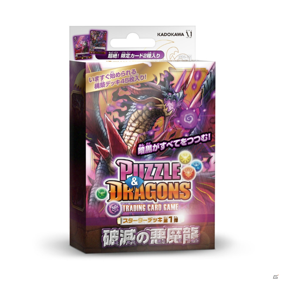 TCG「パズル＆ドラゴンズ トレーディングカードゲーム」が本日発売！アプリ版では発売記念降臨ダンジョン「ディアゴルドス降臨！」が登場の画像2