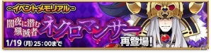 iOS/Android「剣と魔法のログレス いにしえの女神」闇魔法のスペシャリスト「ネクロマンサー」が期間限定で再登場！ダブルチャンスキャンペーンも開催の画像2