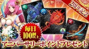 Mobage「大連撃!!クリスタルクルセイド」2周年アニバーサリーキャンペーン実施の画像2