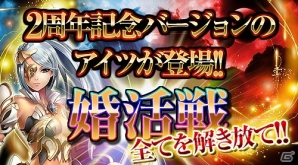 Mobage「大連撃!!クリスタルクルセイド」2周年アニバーサリーキャンペーン実施の画像5