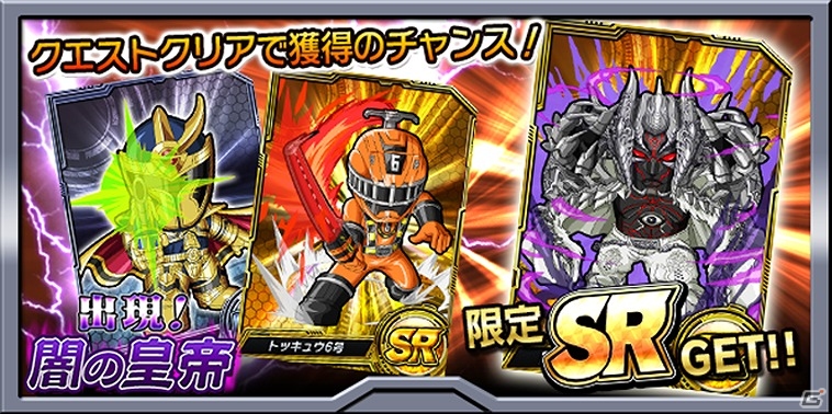 iOS/Android「スーパー戦隊 バトベースDX」闇の皇帝・ゼット襲来―ランキングイベント「出現！ 闇の皇帝」が開始の画像3