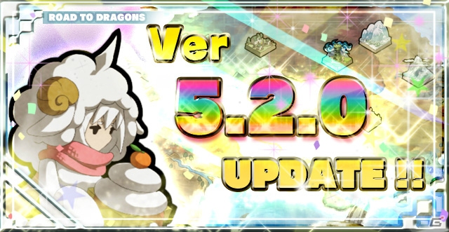 iOS/Android「ロード・トゥ・ドラゴン」Ver.5.2.0アップデートが実施！ディバインゲートコラボ＆オフラインイベント情報もの画像1