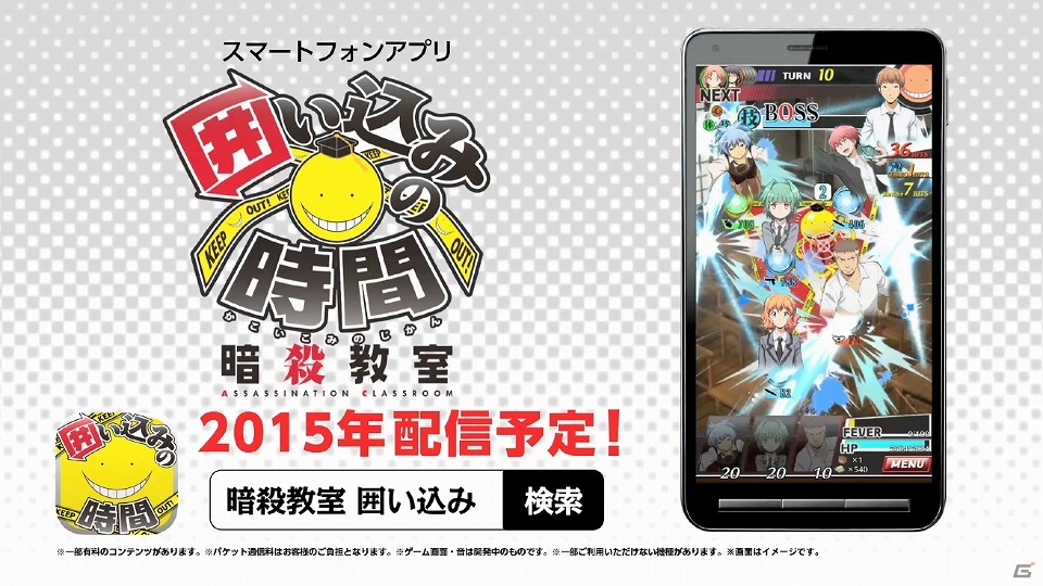 iOS/Android「暗殺教室 囲い込みの時間」キャラメダルがゲットできるTwitter連動企画「先行入学キャンペーン」が実施！殺せんせーが囲われまくるTVCMも公開の画像5