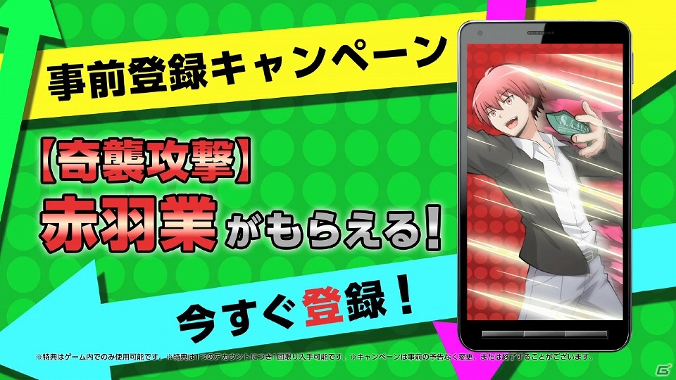 iOS/Android「暗殺教室 囲い込みの時間」キャラメダルがゲットできるTwitter連動企画「先行入学キャンペーン」が実施！殺せんせーが囲われまくるTVCMも公開の画像6