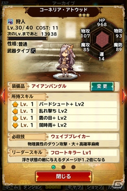 「ブレイブリーアーカイブ ディーズレポート」Android版の配信がスタート！仲間キャラクターが手に入る配信記念キャンペーンを実施の画像6