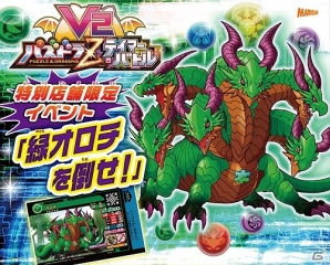 AC「パズドラZ テイマーバトル V2」特別店舗限定イベント「緑オロチを倒せ！」開催決定の画像2