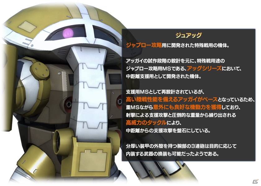 PS3「機動戦士ガンダム バトルオペレーション」ジュアッグの設計図が手に入る「使えるのか？見掛け倒しでなけりゃいいがな。」キャンペーンがスタートの画像2