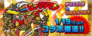 iOS/Android「パズル＆ドラゴンズ」「ビックリマン」とのコラボ企画が期間限定で復活開催―「パズドラマンチョコ」も発売の画像1