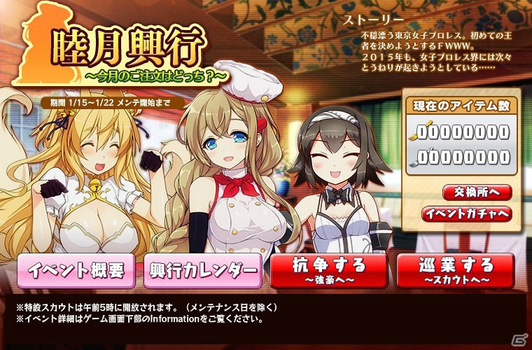 PC「リング☆ドリーム～女子プロレス大戦～」声優・北川里奈さんCVのカードが手に入るイベント「睦月興行～今月のご注文はどっち？～」開催の画像1