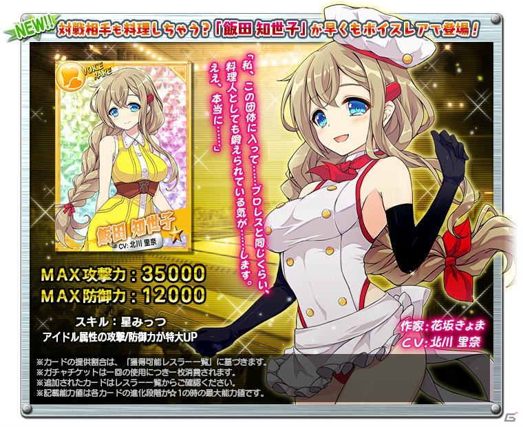 PC「リング☆ドリーム～女子プロレス大戦～」声優・北川里奈さんCVのカードが手に入るイベント「睦月興行～今月のご注文はどっち？～」開催の画像2