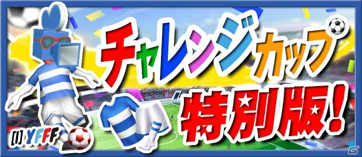 iOS/Android「バーコードフットボーラー」「ヨコハマ・フットボール映画祭2015」のナショナルパートナーに決定！安齋肇氏デザインの映画祭キャラクターがゲーム内に登場の画像5