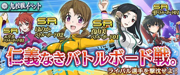 iOS/Android「魔法科高校の劣等生 LOST ZERO」九校戦イベント「バトル・ボード戦」が開催！ニコニコ生放送「ロストゼロ情報局 ＃3」は1月29日に放送の画像1