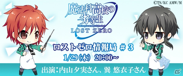 iOS/Android「魔法科高校の劣等生 LOST ZERO」九校戦イベント「バトル・ボード戦」が開催！ニコニコ生放送「ロストゼロ情報局 ＃3」は1月29日に放送の画像9