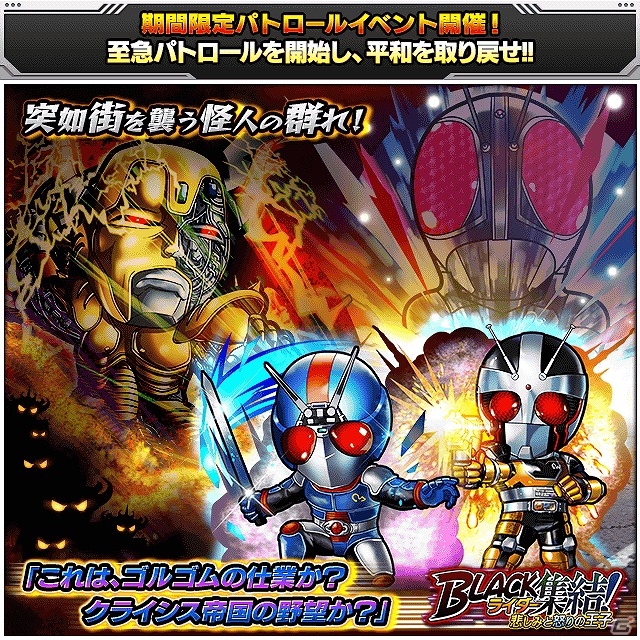 iOS/Android「仮面ライダー ライダバウト！」ロボライダー＆バイオライダー登場！イベント「BLACKライダー集結！悲しみと怒りの王子」が開始の画像1