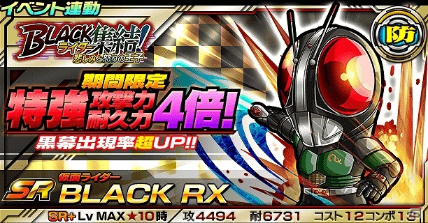 iOS/Android「仮面ライダー ライダバウト！」ロボライダー＆バイオライダー登場！イベント「BLACKライダー集結！悲しみと怒りの王子」が開始の画像8