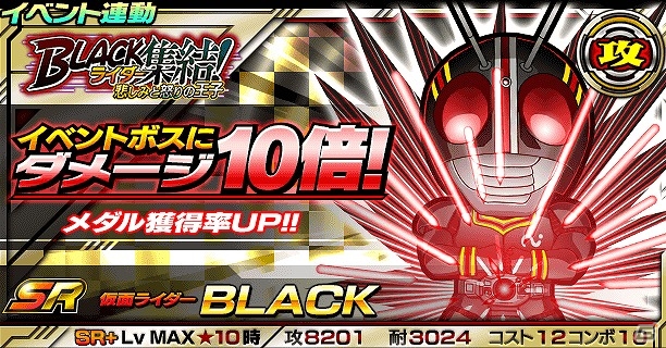 iOS/Android「仮面ライダー ライダバウト！」ロボライダー＆バイオライダー登場！イベント「BLACKライダー集結！悲しみと怒りの王子」が開始の画像9