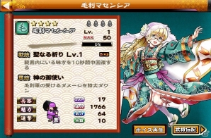 iOS/Android「戦国X」諜神・毛利元就登場！対戦イベント「決戦・第三章」が開催の画像8
