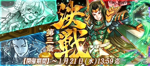 iOS/Android「戦国X」諜神・毛利元就登場！対戦イベント「決戦・第三章」が開催の画像1