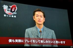 「龍が如く0 誓いの場所」完成披露記者会見をレポート―PS Vita限定刻印モデル&ゲームの一部が遊べるアプリなども発表の画像11