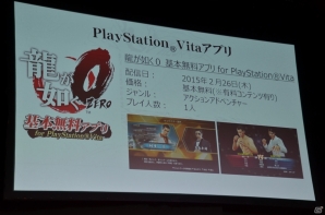 「龍が如く0 誓いの場所」完成披露記者会見をレポート―PS Vita限定刻印モデル&ゲームの一部が遊べるアプリなども発表の画像21