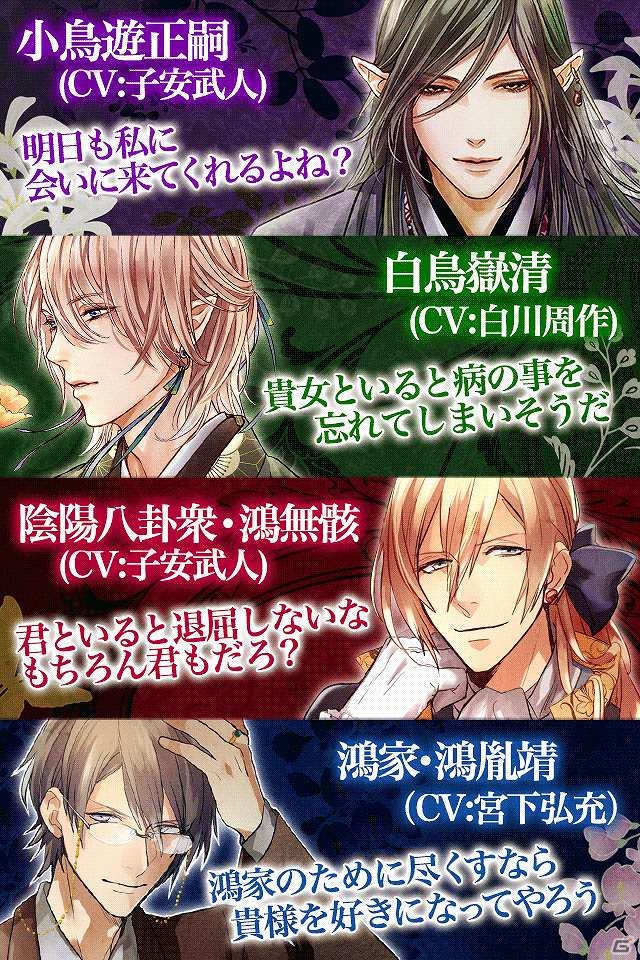 陰陽師となり美しい式神カードをコレクションしよう！「陰陽の道～大正幻想録～」mobcastにて配信開始の画像2