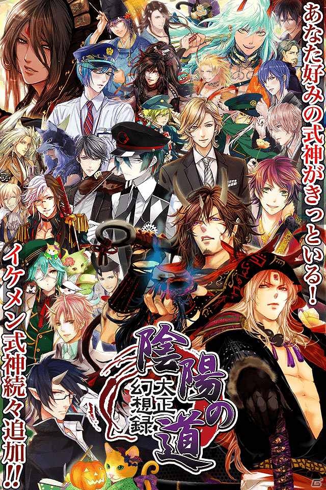 陰陽師となり美しい式神カードをコレクションしよう！「陰陽の道～大正幻想録～」mobcastにて配信開始の画像4