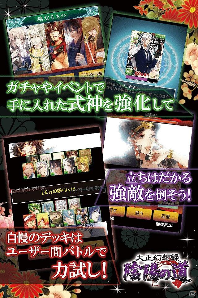 陰陽師となり美しい式神カードをコレクションしよう！「陰陽の道～大正幻想録～」mobcastにて配信開始の画像5