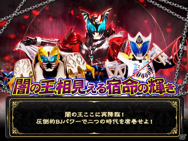 iOS/Android「仮面ライダー ブレイクジョーカー」闇の王ここに再降臨！イベント「闇の王、相見える宿命の輝き」が開催の画像1