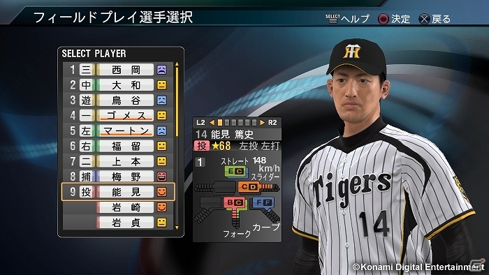 LIVEプロスピの新モード搭載や2015年ペナントシーズンの開幕予想選手データが収録！PS3/PS Vita「プロ野球スピリッツ2015」2015年春発売の画像8