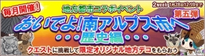iOS/Android「畑っぴ～里山くらし～」南アルプス市の「キウイフルーツ」が抽選で当たる！「毎月開催！地方都市コラボイベント おいでよ！南アルプス市へ 第五弾」開催の画像1