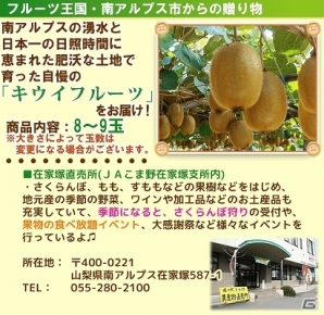 iOS/Android「畑っぴ～里山くらし～」南アルプス市の「キウイフルーツ」が抽選で当たる！「毎月開催！地方都市コラボイベント おいでよ！南アルプス市へ 第五弾」開催の画像3