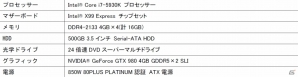 iiyama PC、GeForce GTX 980×2 SLIを採用したハイエンド・ゲームモデル2機種を発売の画像3