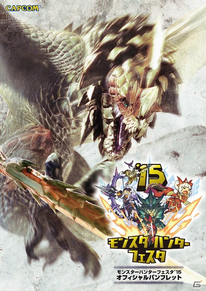 「モンスターハンターフェスタ’15」東京大会の開催間近！各コーナーの詳細など直前情報を紹介の画像19