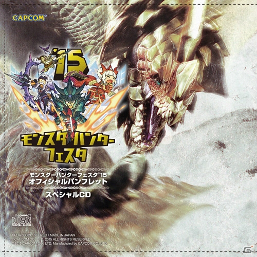 「モンスターハンターフェスタ’15」東京大会の開催間近！各コーナーの詳細など直前情報を紹介の画像22