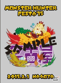 「モンスターハンターフェスタ’15」東京大会の開催間近！各コーナーの詳細など直前情報を紹介の画像8