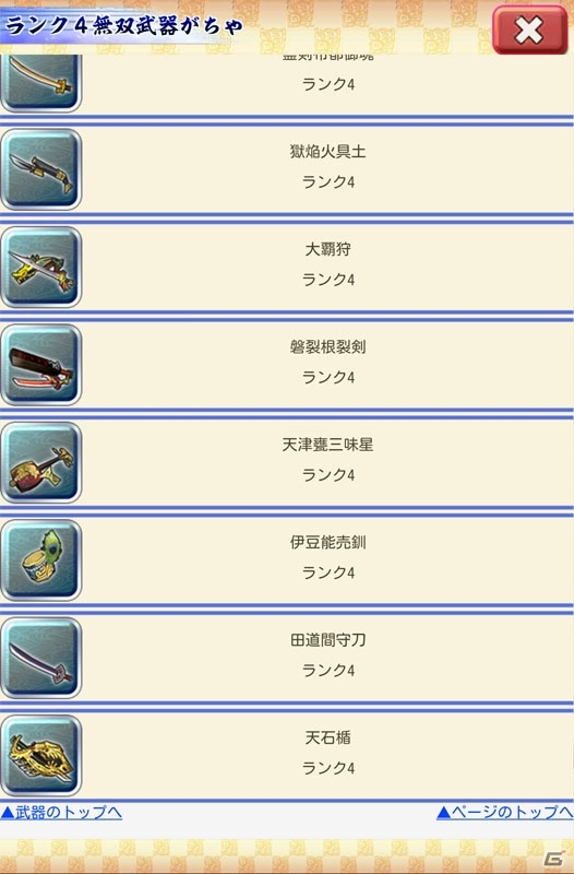 iOS/Android「戦国無双シュート」課題達成で報酬がもらえる新機能「デイリーミッション」が追加！無双武器がちゃが「戦国無双4」仕様にリニューアルの画像4
