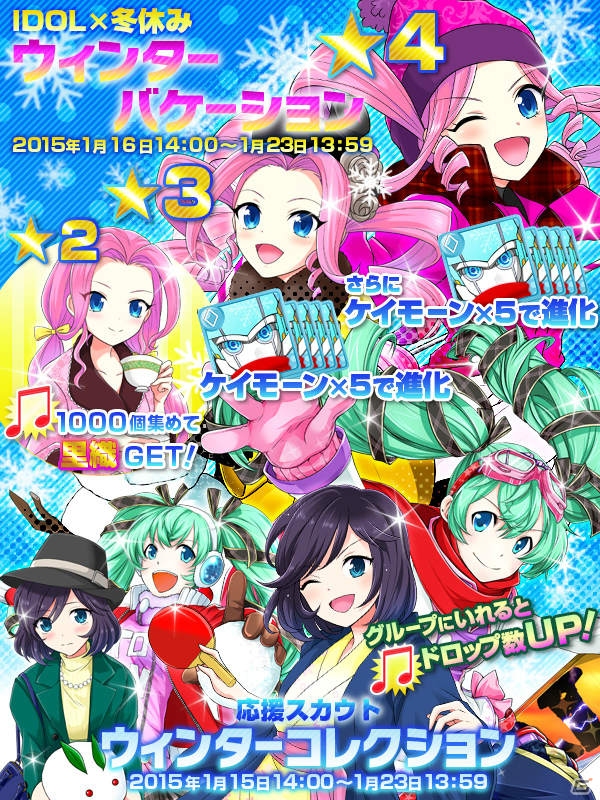 iOS/Android「アイドリズム」限定コスチューム“ウィンターバージョン”が手に入る「IDOL×冬休み ウィンターバケーション」が開催の画像1