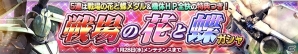 iOS/Android「ガンダムコンクエスト」SRターンX＆デンドロビウムが登場する「戦場の花と蝶ガシャ」が実装！の画像1