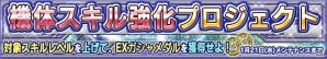 iOS/Android「ガンダムコンクエスト」SRターンX＆デンドロビウムが登場する「戦場の花と蝶ガシャ」が実装！の画像11