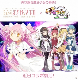 iOS/Android「ケリ姫スイーツ」アニメ「劇場版 魔法少女まどか☆マギカ」コラボ再び！新メンバー、新アイテムを追加したコラボスロットも復活の画像1