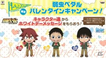 バレンタインチョコを受け取るキャラクターたちに注目！「きゅんキャラいらすとれーしょんず『弱虫ペダル GRANDE ROAD』バレンタイン缶バッジ」が1月24日よりアミューズメント施設へ投入開始の画像2