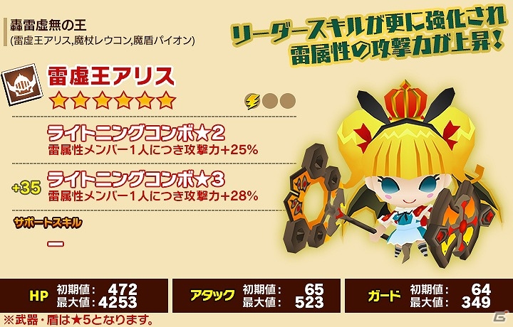 iOS/Android「ピコットキングダム」難易度クエスト「覇王の城」に氷属性のボスが出現する「氷月王の間」が登場！ガチャイベント「王の転生！」も開催の画像11