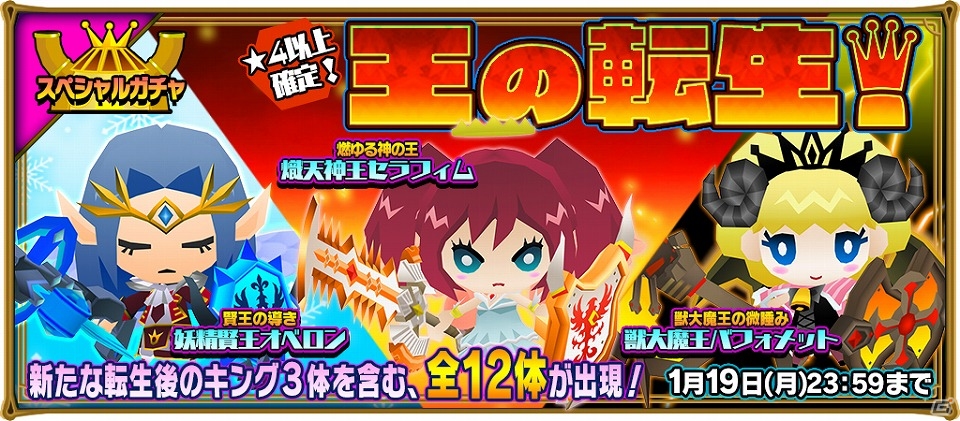 iOS/Android「ピコットキングダム」難易度クエスト「覇王の城」に氷属性のボスが出現する「氷月王の間」が登場！ガチャイベント「王の転生！」も開催の画像5