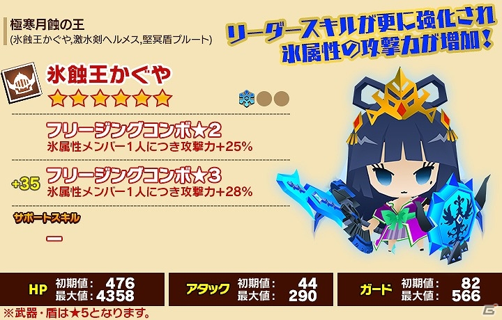 iOS/Android「ピコットキングダム」難易度クエスト「覇王の城」に氷属性のボスが出現する「氷月王の間」が登場！ガチャイベント「王の転生！」も開催の画像6