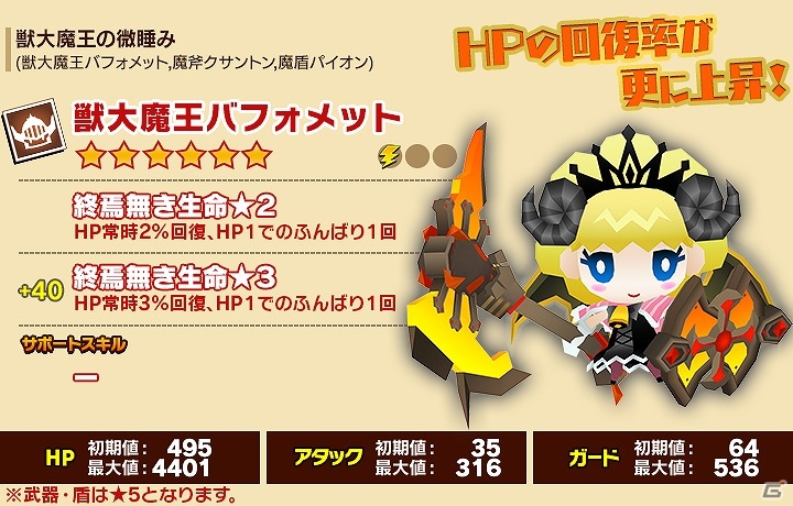 iOS/Android「ピコットキングダム」難易度クエスト「覇王の城」に氷属性のボスが出現する「氷月王の間」が登場！ガチャイベント「王の転生！」も開催の画像8