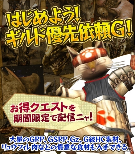 「モンスターハンター フロンティアG」2015年上半期の情報を盛り込んだ動画版「第20回開発運営レポート」が配信の画像2