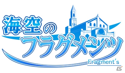 憧れの地で憧れの少女と出会うハートフル学園ADV「海空のフラグメンツ」が萌えAPPにて先行配信の画像1