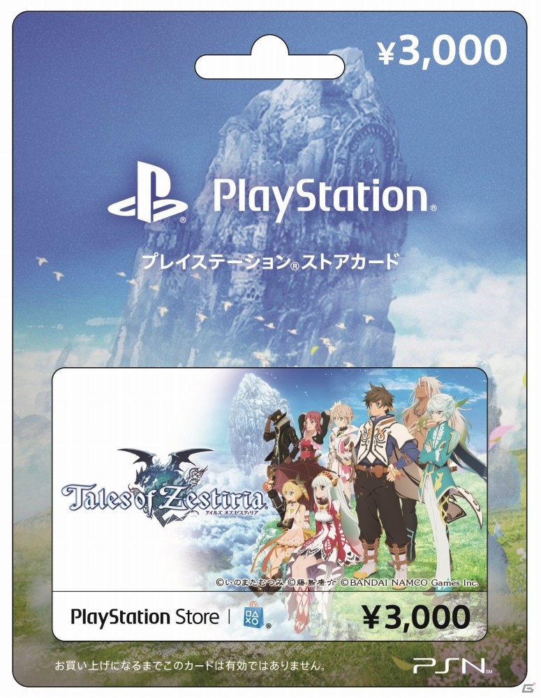 「テイルズ オブ ゼスティリア」登場キャラクターがあしらわれたオリジナルデザインのプレイステーション ストアカードが1月18日より発売の画像1
